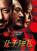 三奸高清