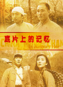 高校同床会