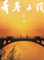 年轻的妻子2