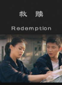 换人妻