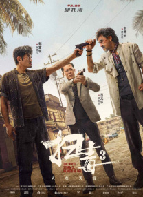 久热草